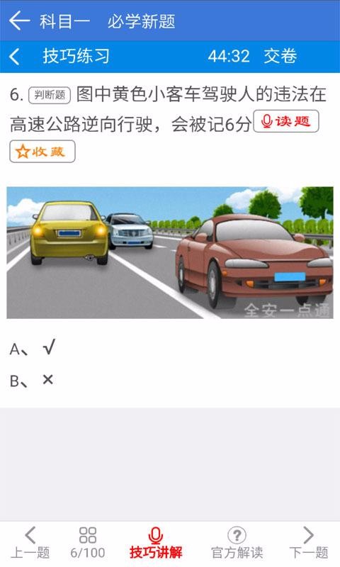 全安一点通截图(4)