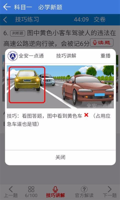 全安一点通截图(3)