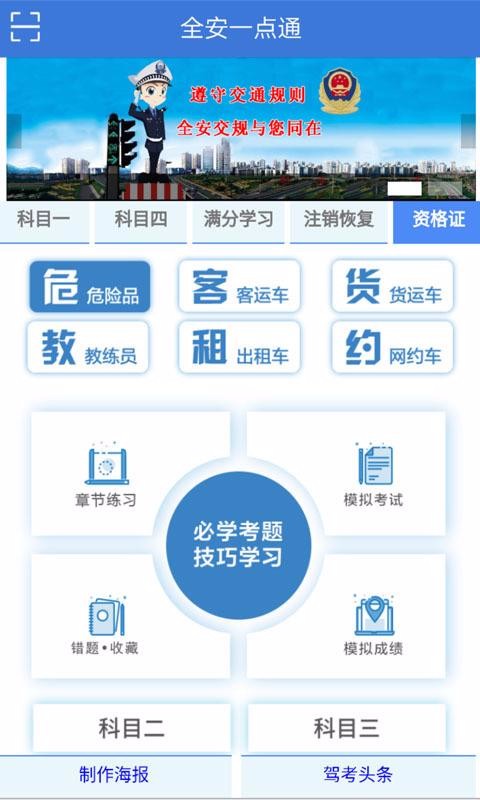 全安一点通截图(2)