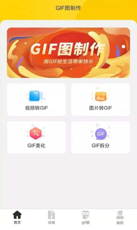 GIF制作动图编辑器截图(3)