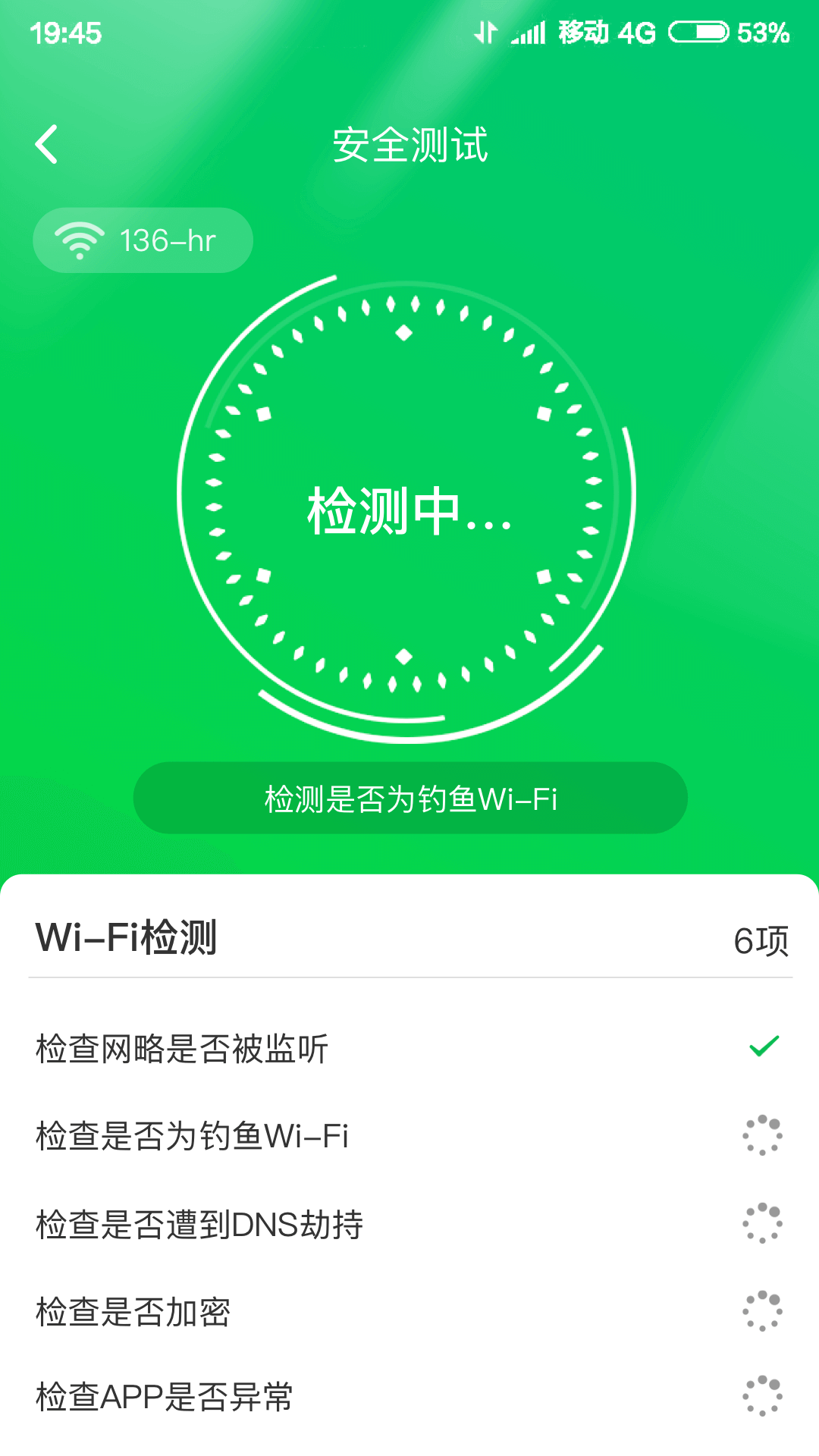 特强WIFI大师截图(1)