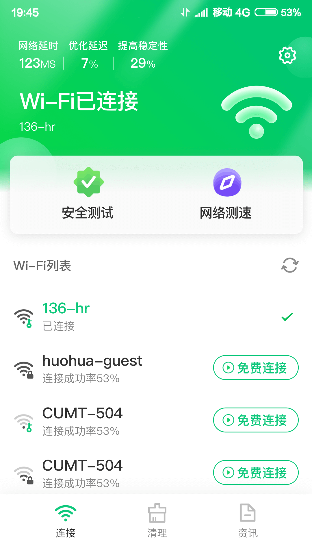 特强WIFI大师截图(4)