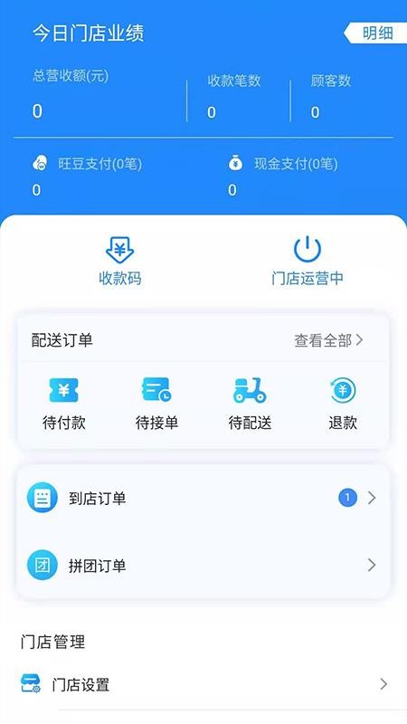 旺客帮商家版截图(3)