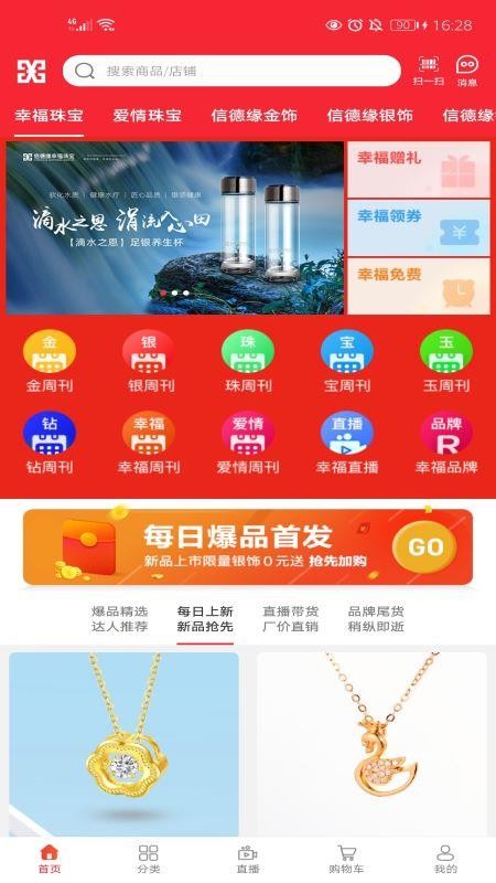 信德缘幸福珠宝饰界截图(1)