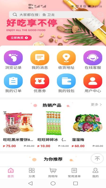 优之家易购截图(1)