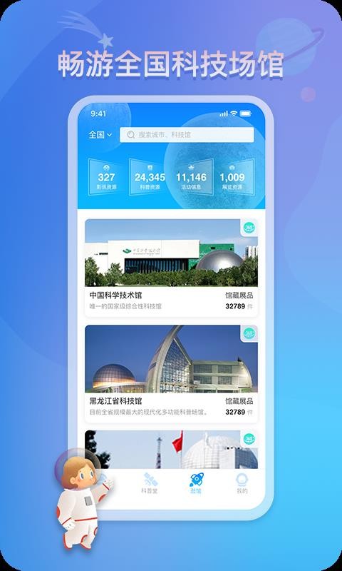 掌上科技馆截图(2)