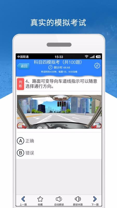 科目四模拟考试练习截图(4)