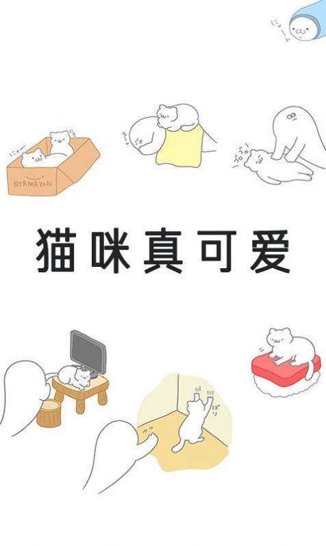 猫咪真可爱截图(1)