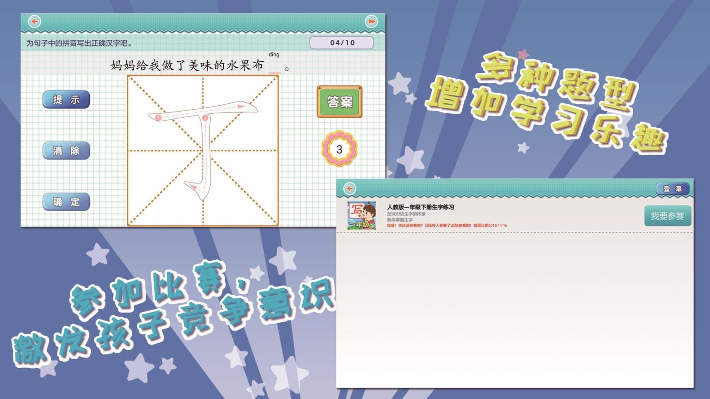 我爱写字人教1年级下截图(2)