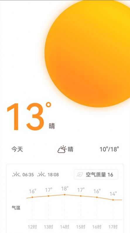 天气时报截图(2)