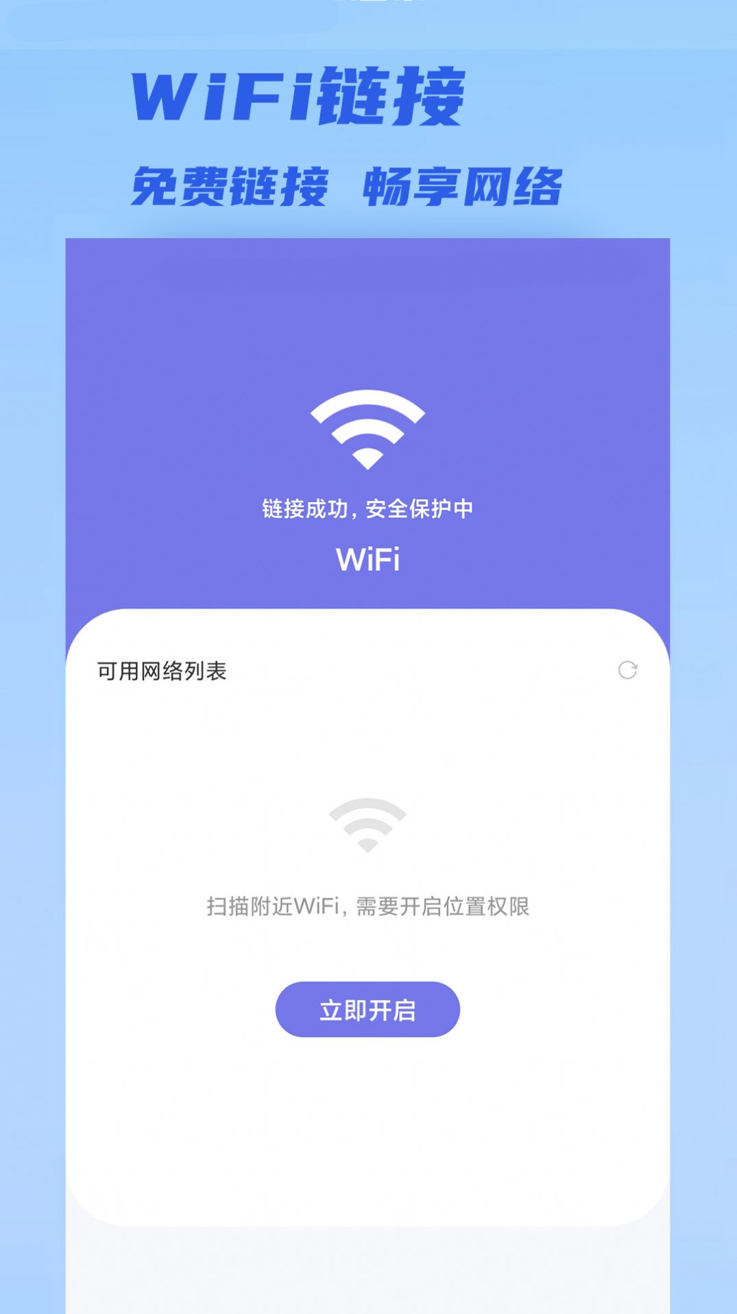 聚快连WiFi截图(4)