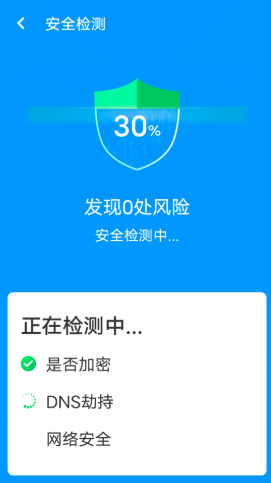 邻里wifi助手截图(4)