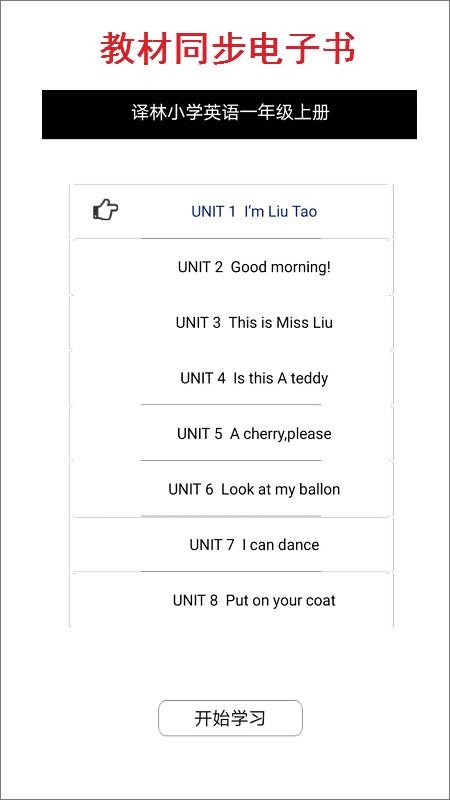 小学一年级上册译林英语截图(4)