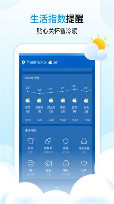 天气球截图(1)