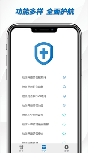 一键WiFi助手截图(1)