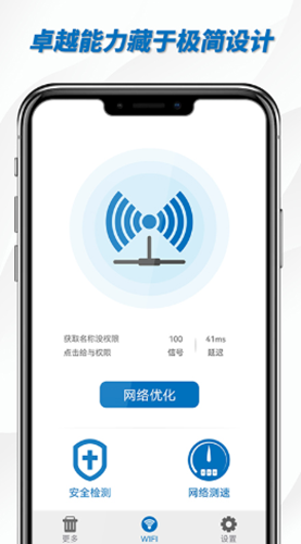 一键WiFi助手截图(4)