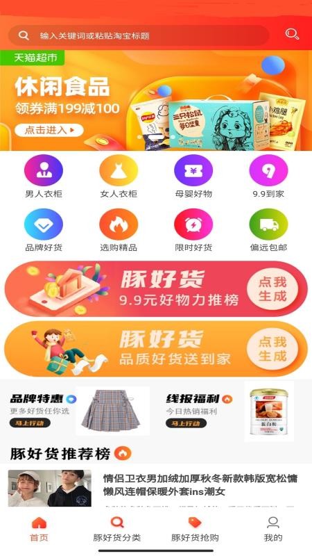 豚好货截图(2)