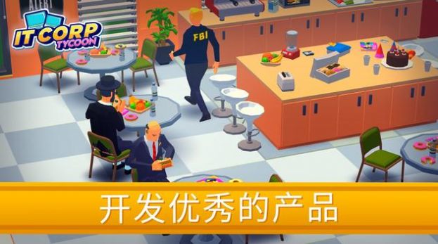 创业帝国空闲大亨截图(4)