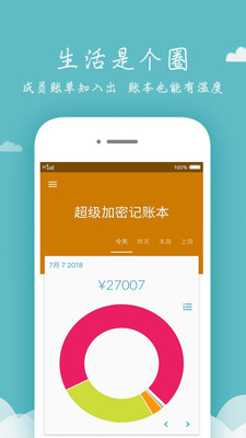 掌上记账本截图(2)