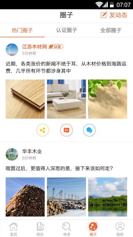 江苏木材网截图(3)