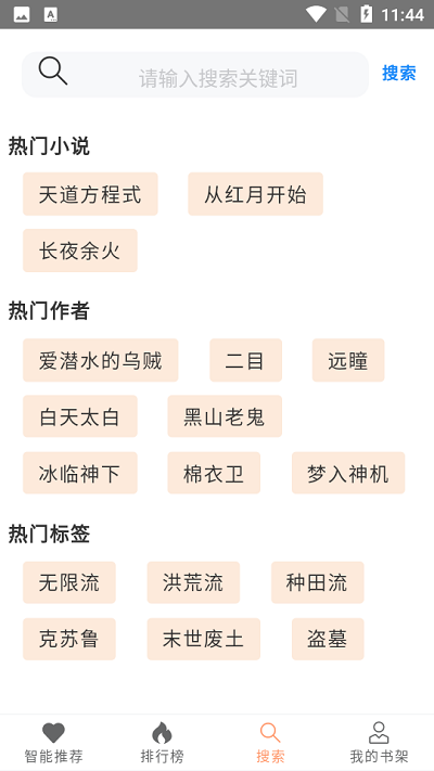 刀片小说截图(3)