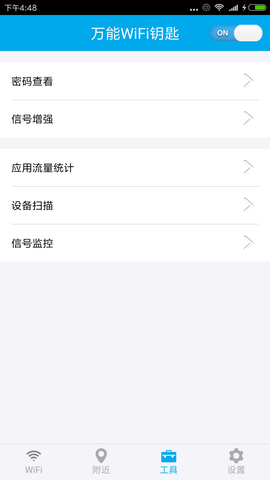 WiFi密码多多截图(1)