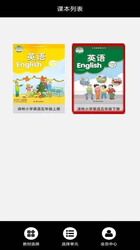 小学五年级英语截图(4)