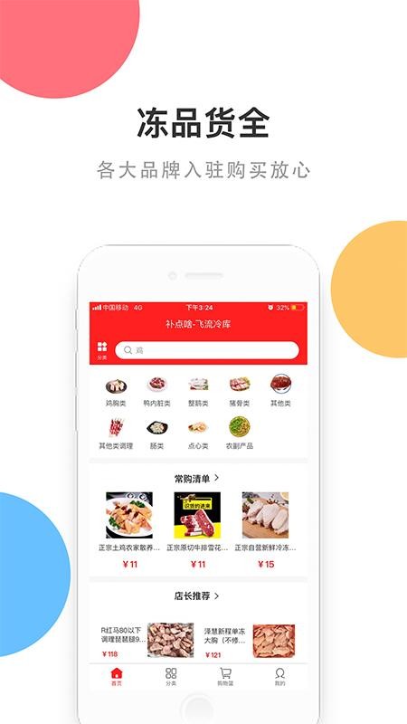 补点啥截图(4)