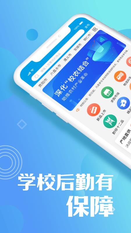 校农结合截图(1)