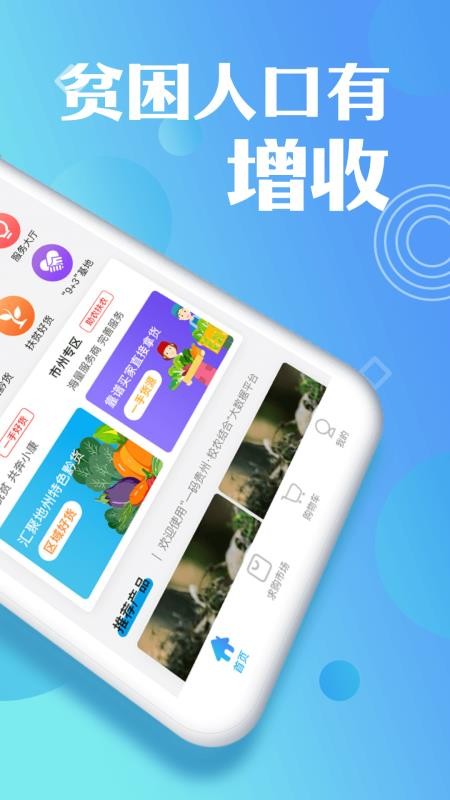 校农结合截图(2)