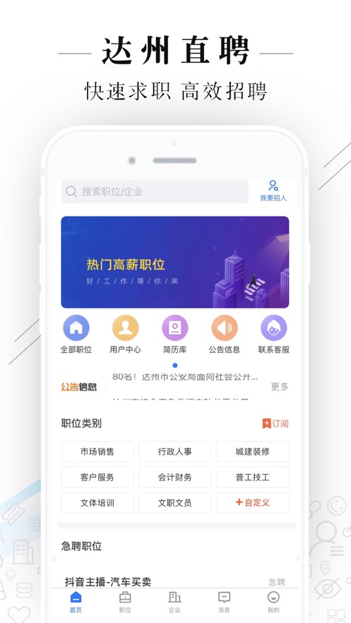 达州直聘截图(2)