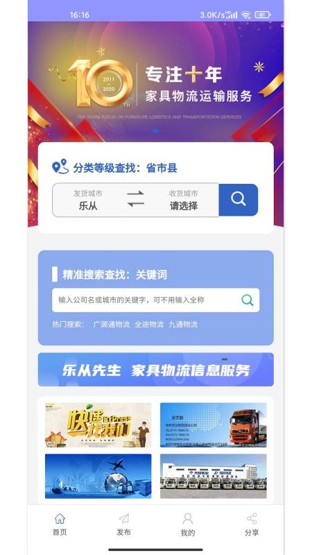 乐从先生截图(2)