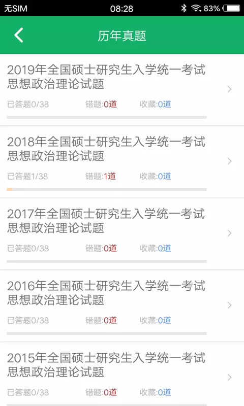 考研政治题集截图(4)