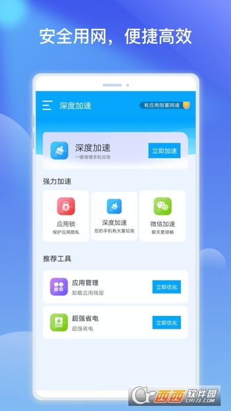 优胜WiFi热点优化截图(2)