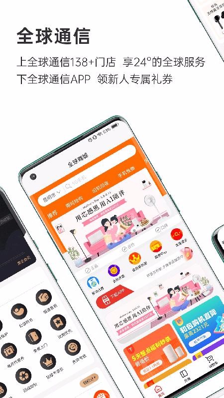 全球通信截图(1)