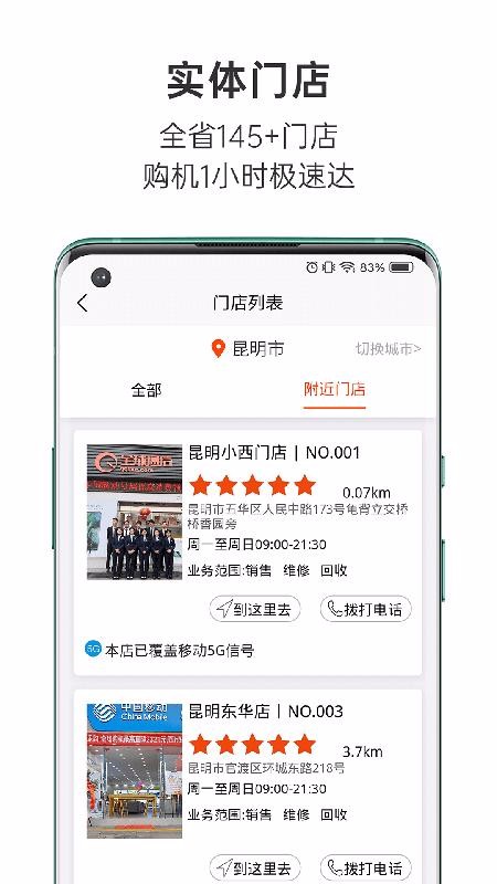 全球通信截图(4)