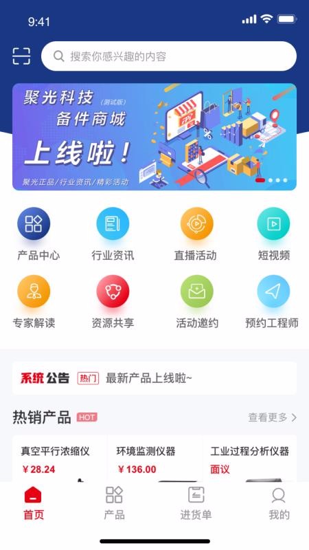 聚光科技备件商城截图(2)