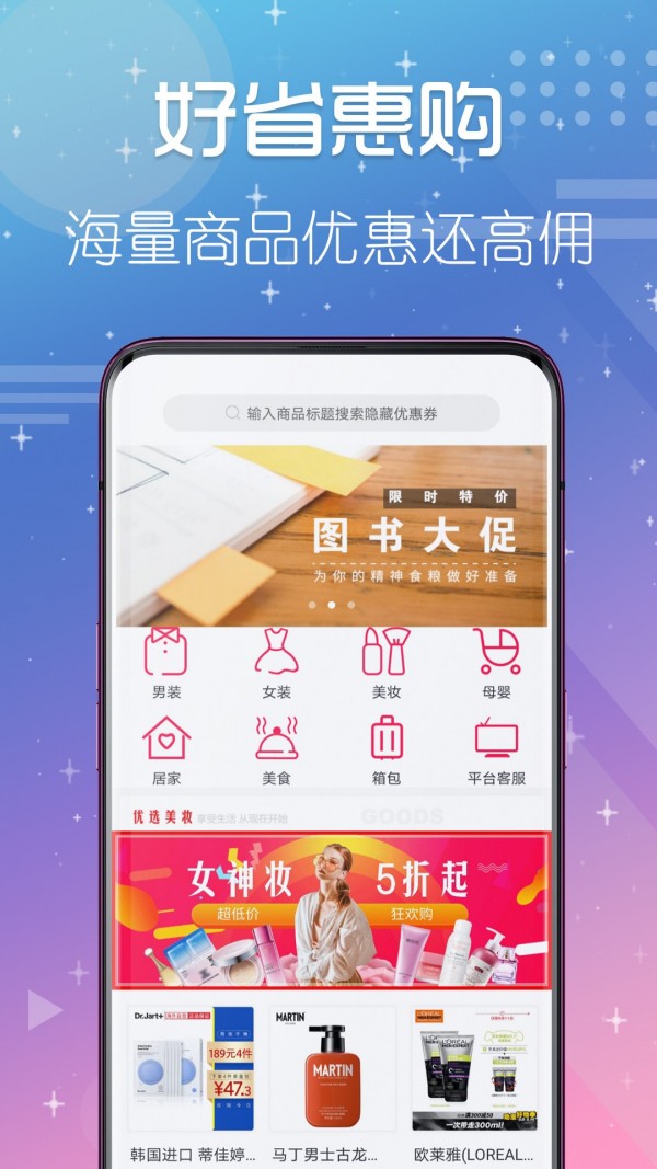 好省惠购截图(1)