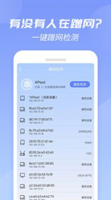 WiFi增强大师截图(2)