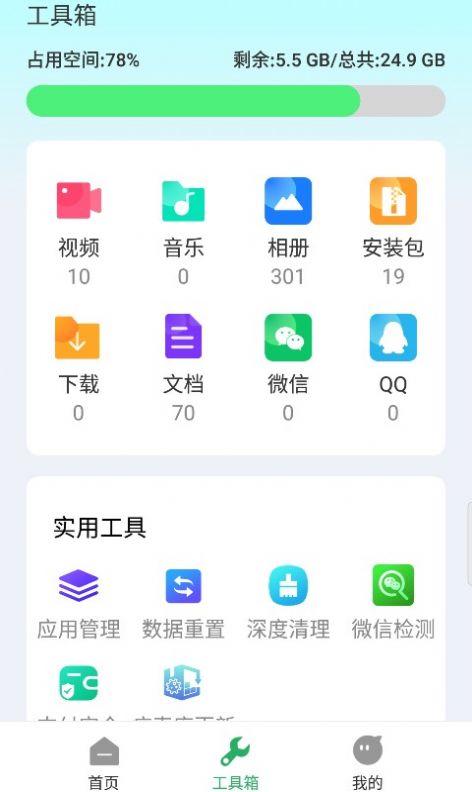 有赞清理截图(2)