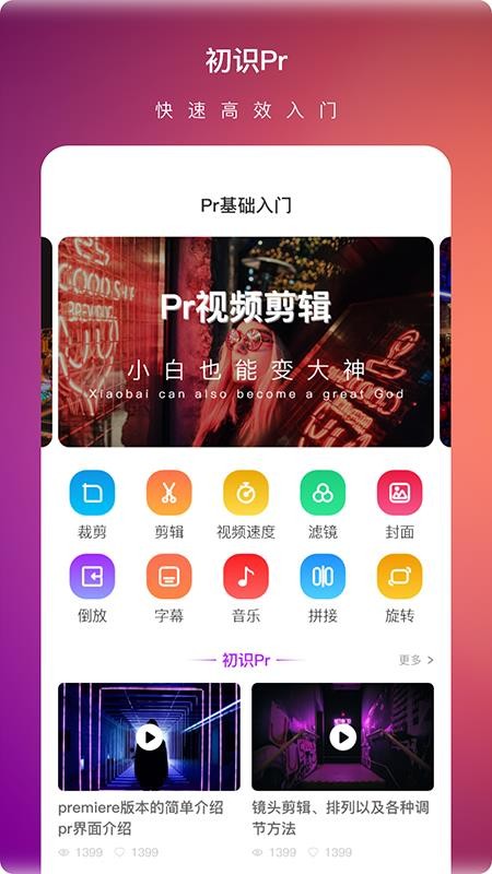 Pr视频剪辑大师截图(1)