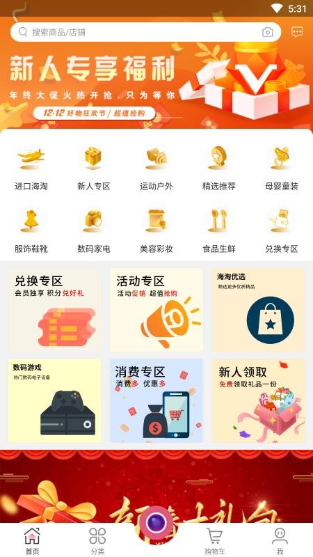 惠聚集截图(1)