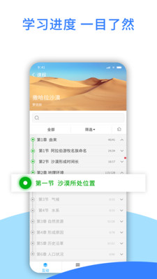 爱课堂截图(2)