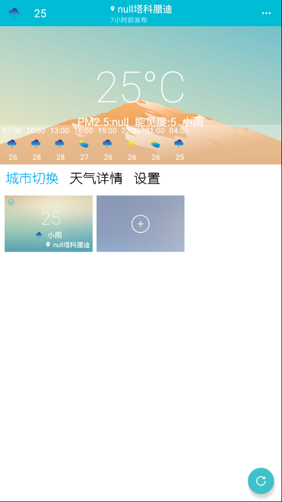 小虎天气截图(2)