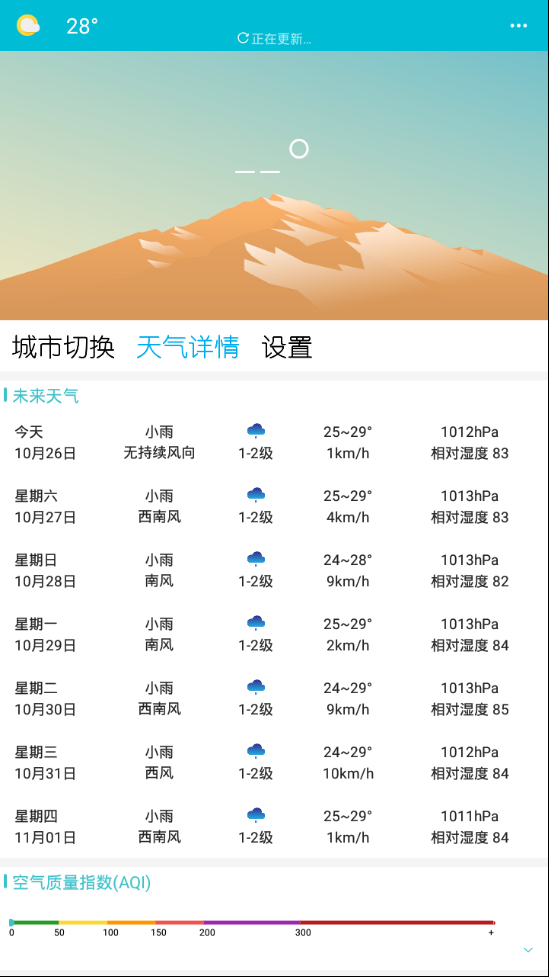 小虎天气截图(1)