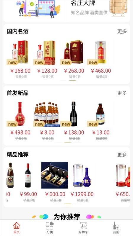 恋酒网截图(3)