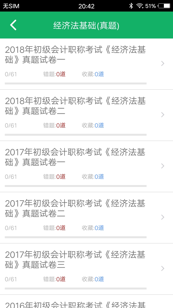 初级会计职称题库截图(3)