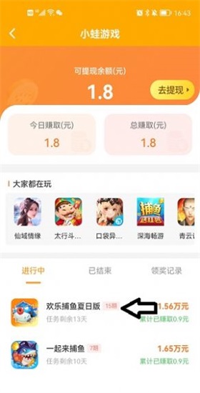 小蛙游戏截图(2)