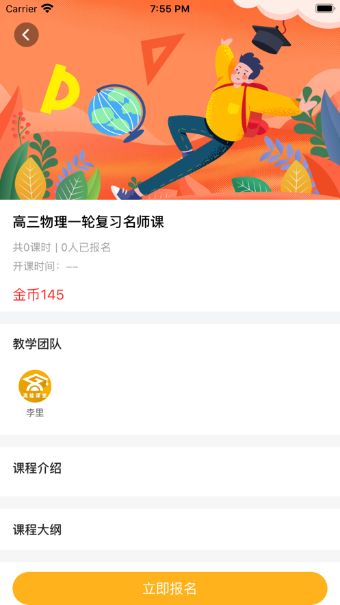 高能课堂截图(1)