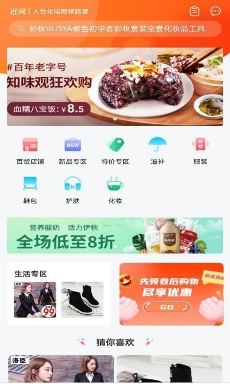 近网商城截图(3)